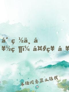 小白不好當：大神別過來！